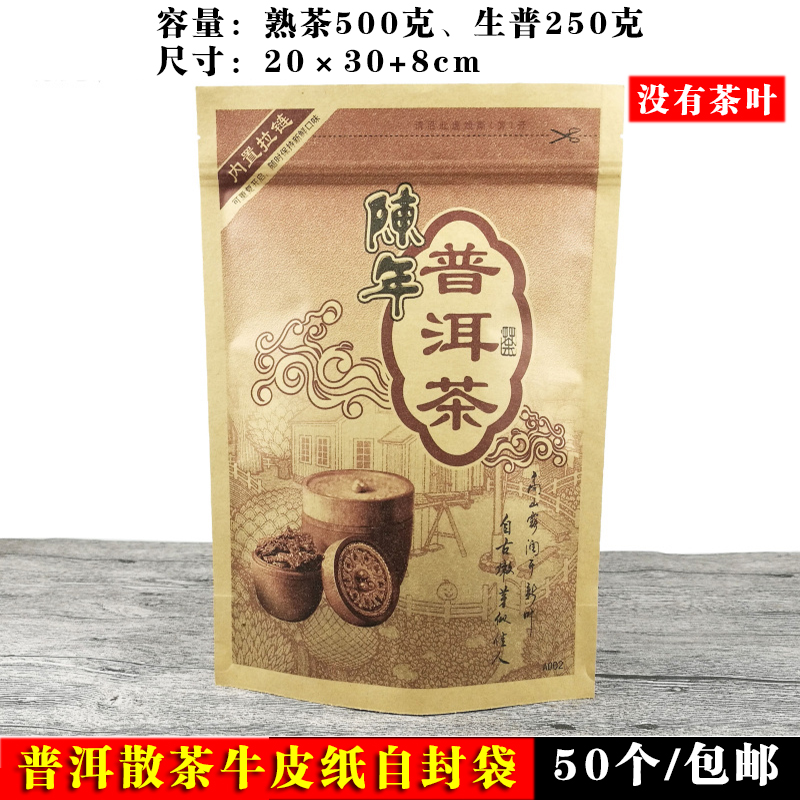 一斤拉链袋陈年普洱茶包装袋牛皮纸袋茶叶袋封口袋自立袋50个包邮