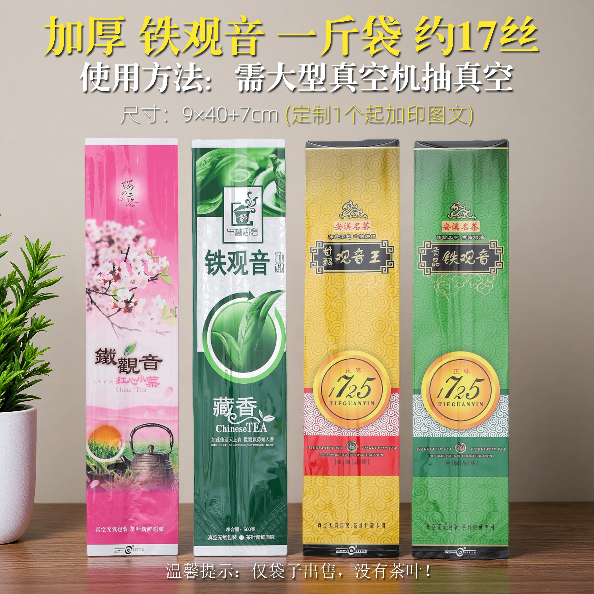 安溪铁观音真空袋一斤包装袋茶叶罐内袋加厚镀铝中封风琴袋子加印