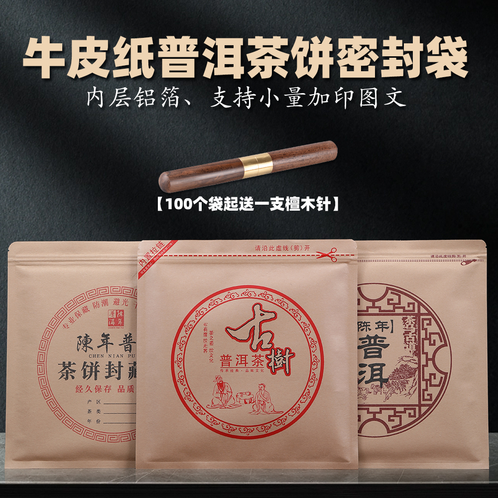 普洱茶饼包装袋支持小量加印图文