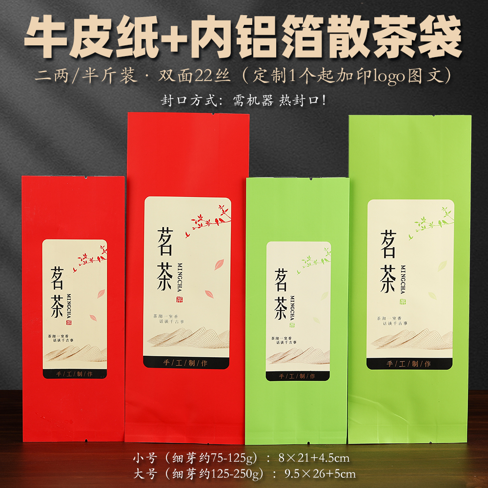 茗茶包装袋一个起加印图文logo等