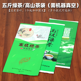 五斤真空袋高山茶包装 中封口袋防潮保鲜散茶抽真空袋子 袋绿茶散装