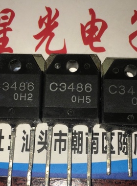 进口原装三洋大功率三极管 2SC3486 C3486 6A/1500V 电子元器件