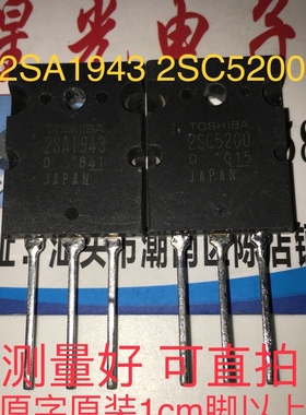原装进口拆机 2SA1943 2SC5200 A1943 C5200音频功放对管 对3.4元