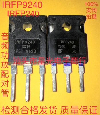 原装进口拆机 IRFP240 IRFP9240 音频功放配对管 TO-247 4.4元/对