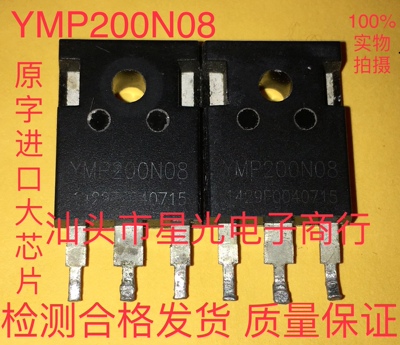 现货YMP200N08Q逆变器常用大功率场效应管200A/80V