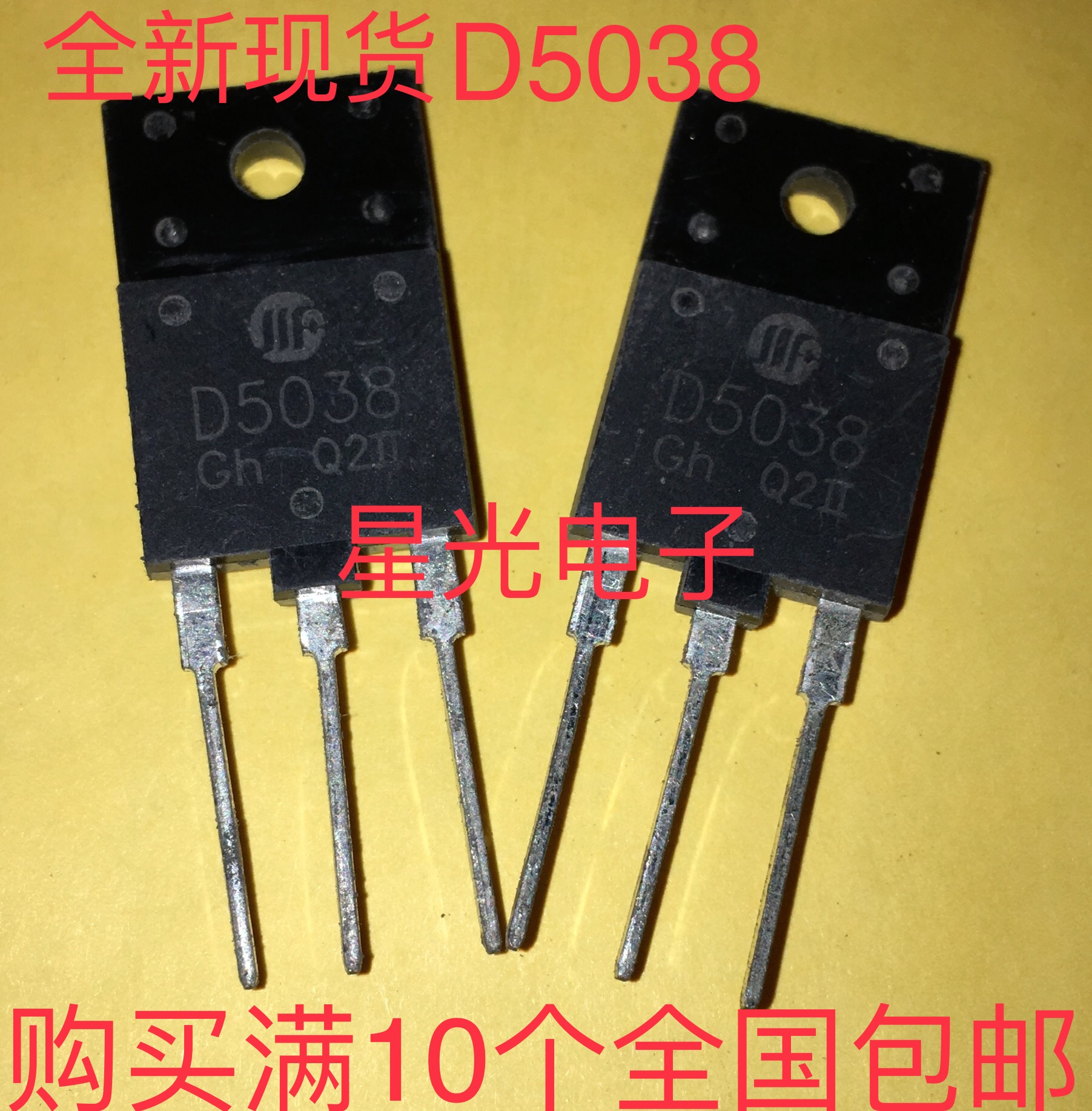 D5038 2SD5038 全新现...