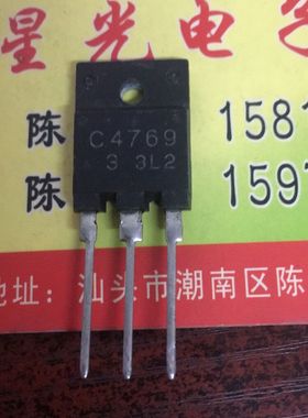 【星光电子】原装拆机 2SC4769 C4769 大功率三极管 测试好