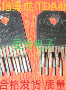 【林林电子】TDA4867J 场输出场块集成块