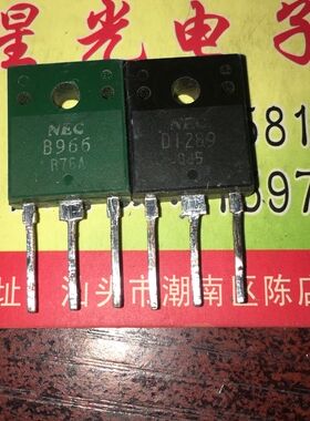 【原装拆机】B966 D1289 2SB966 2SD1289 达林顿 对管 1对4元