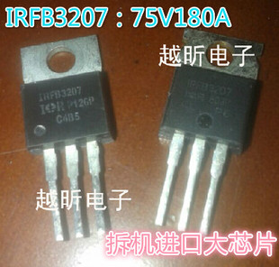 现货:原装拆机大电流MOS管IRFB3207 IRFB3207Z .180A 75V