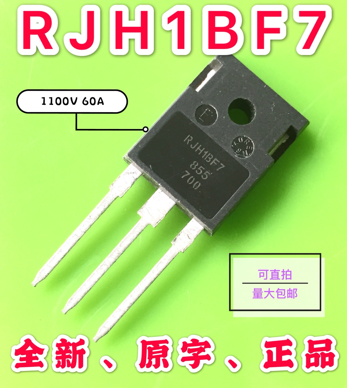 RJH1BF7 带阻IGBT大功率三极管 1100V 60A可代替K40T120