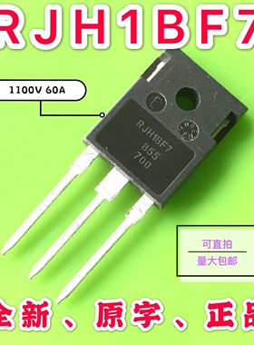 RJH1BF7 带阻IGBT大功率三极管 1100V 60A可代替K40T120