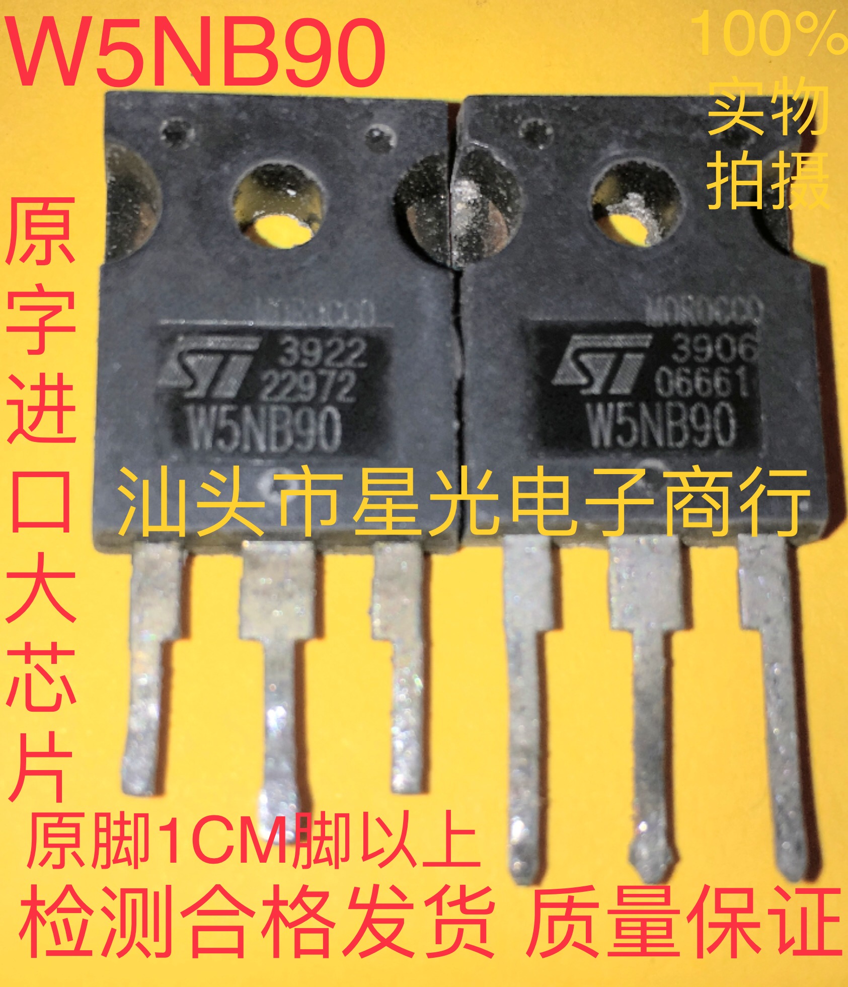 STW5MB90 W5NB90 5A 900V MOS场效应管 测好发货 质量包好 可直拍
