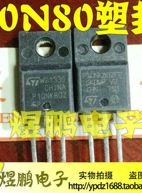 原装进口拆机 p10nk80zfp 10N80 塑封 TO-220 MOS场效应管 测试好