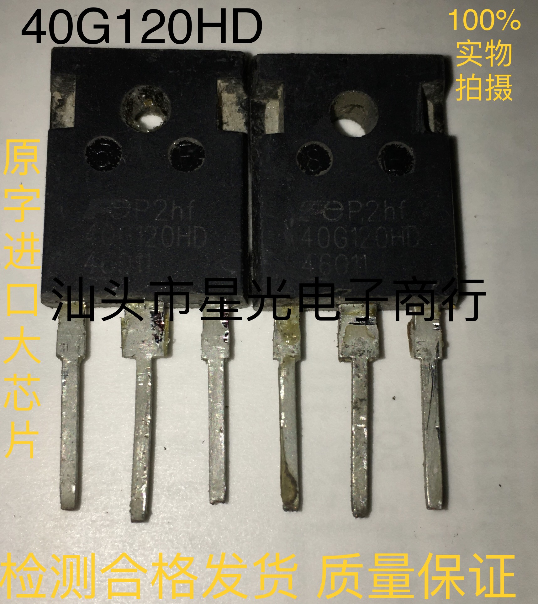 40G120HD 40G120WD 40A/1200V 进口拆机原字测好逆变焊机IGBT单管