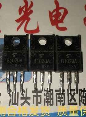 原装拆机 达林顿 2SB1020 B1020 B1020A 2SB1020A