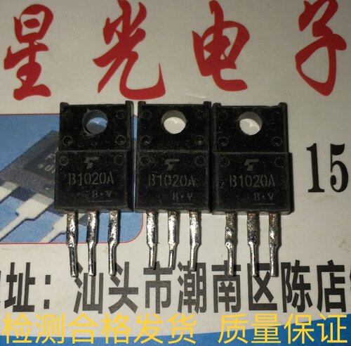 原装拆机 达林顿 2SB1020 B1020 B1020A 2SB1020A