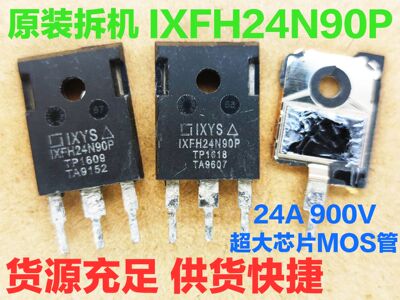 进口拆机 IXFH24N90P MOS场管 24A 900V 超大芯片