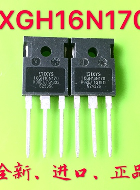 IXGH16N170 全新进囗原字IGBT三极管 1700V 16A高压大功率