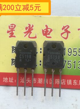 A1941,C5198.a1941.c5198.原装进口拆机功放配对管.对1.8元.
