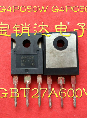 IRG4PC50W/G4PC50W/IGBT管27A600V/可直拍/正品 原字 原脚 非打磨
