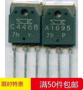 【一对1.8元】 正品拆机音响功放配对管 A1695 C4468 现货特价
