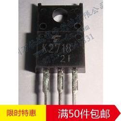 原装进口拆机K2718 2SK2718《场效应系列》《仪器测试，包上机》