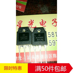 原装进口拆机 NJW0281G NJW0302G 0281/0302 功放配对管 3.6元/对