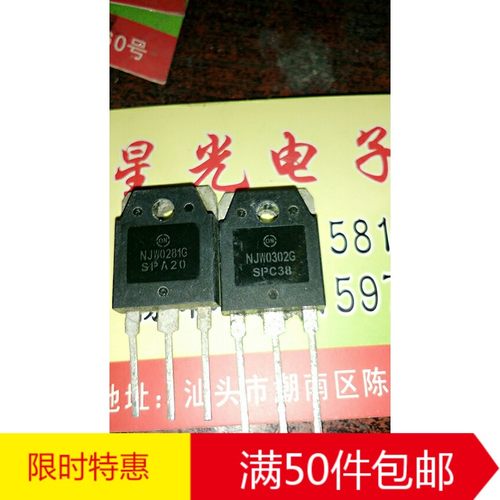 原装进口拆机 NJW0281G NJW0302G 0281/0302 功放配对管 3.6元/对