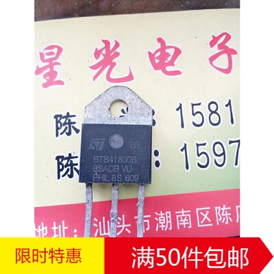 原装进口拆机 BTA41-800B BTA41800B 双向可控硅晶闸管 质量保证