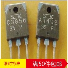 优质进口拆机功放对管 2SA1492 2SC3856 A1492 C3856 一对3元