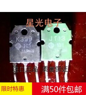 原装进口拆机 K399 J113 2SK399 2SJ113 音频功放配对管 对7元