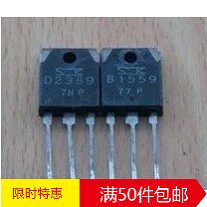 【对1.8元】正品拆机功放对管 2SB1559 B1559 / 2SD2389 D2389