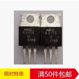 原装进口拆机 2SK3116 K3116 NEC正品 电源常用场效应管 质量保证