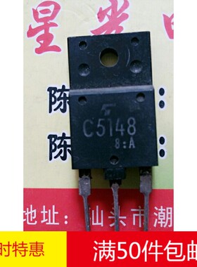 21-29寸电视电源管 C5148 2SC5148 彩电电源开关管 原装进口拆机