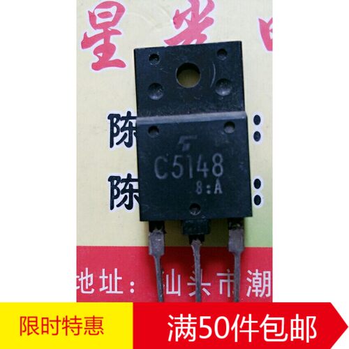 21-29寸电视电源管 C5148 2SC5148 彩电电源开关管 原装进口拆机