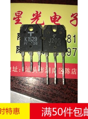 原装东芝拆机 K1529 J200 音频功放配对管2SK1529 2SJ200 40元/对