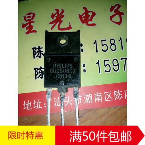 林锋电子原装进口拆机 BU2508DX 大功率彩电行管 TO-3P 测好