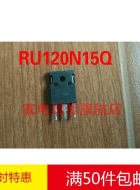 拆机进口原字 RU120N15Q 大功率控制器MOS管 120A150V RU120N15