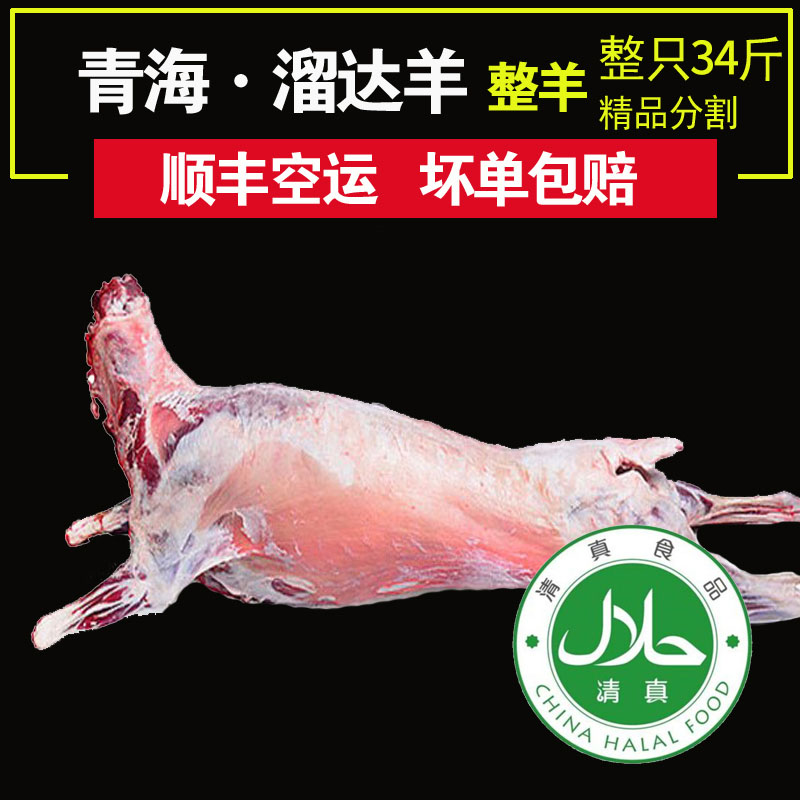 【溜达羊】青海藏羊肉34斤 新鲜冷冻羊排羊腿整只白条羊散养现杀