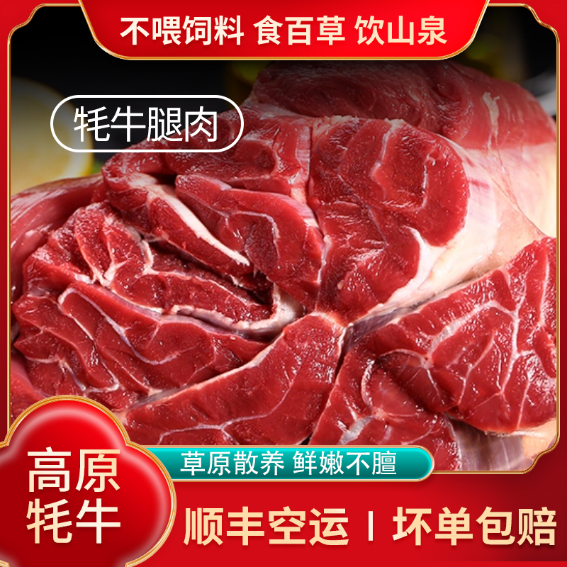 【溜达羊】青海牦牛肉 新鲜生牛肉新鲜牛腿牦牛散养现杀新鲜批发