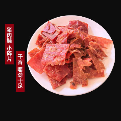 靖江猪肉脯碎片原味1斤纯肉零食