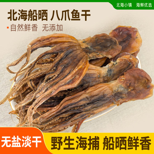 海上船晒章鱼干原生海味无添加