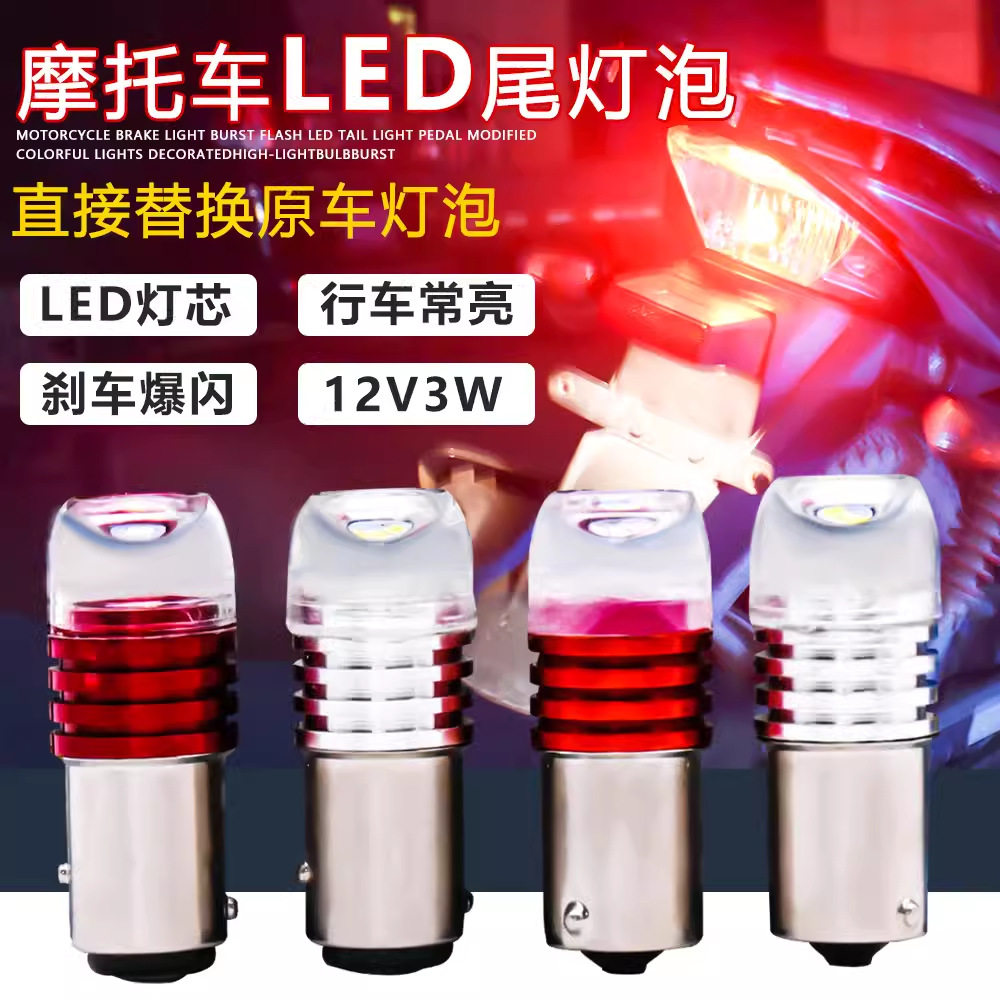 电动摩托车转向灯泡改装12V彩灯led转弯超亮爆闪尾灯刹车灯泡