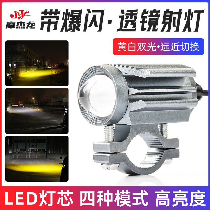 电动车led强光射灯三轮摩托车黄白双光铺路灯叉车爆闪超亮前大灯