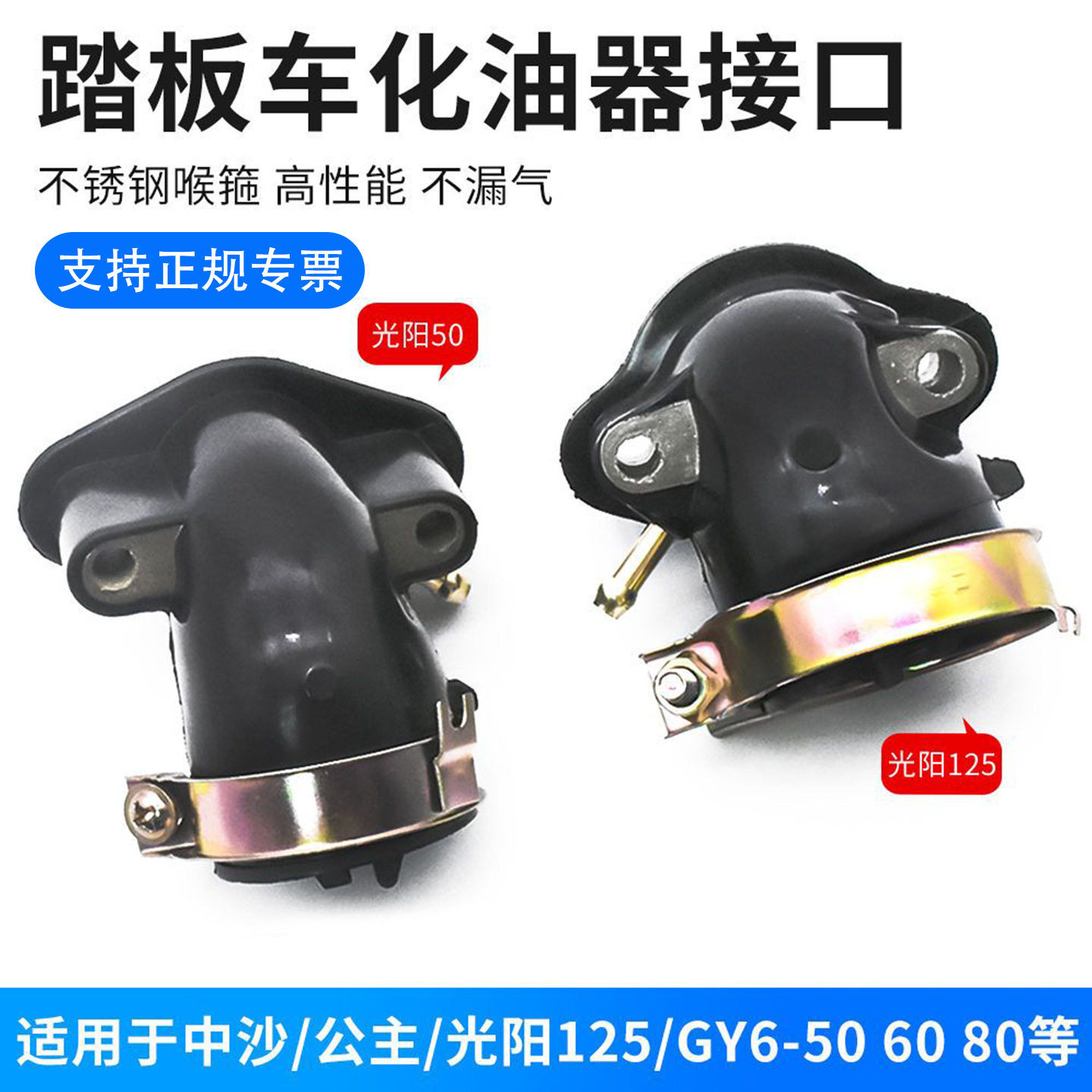 摩托车踏板光阳50 60 80 125 GY6125豪迈125化油器接口接头进气管