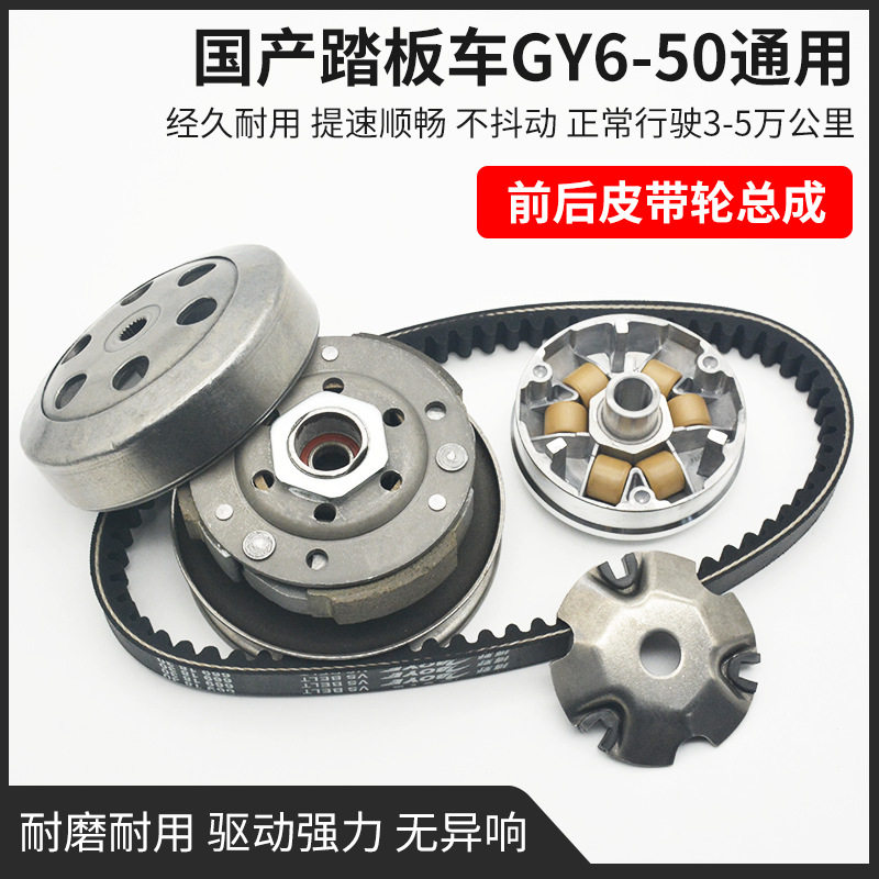 摩托车48CC光阳GY6-50 60 80主动盘前后皮带轮驱动盘离合器总成