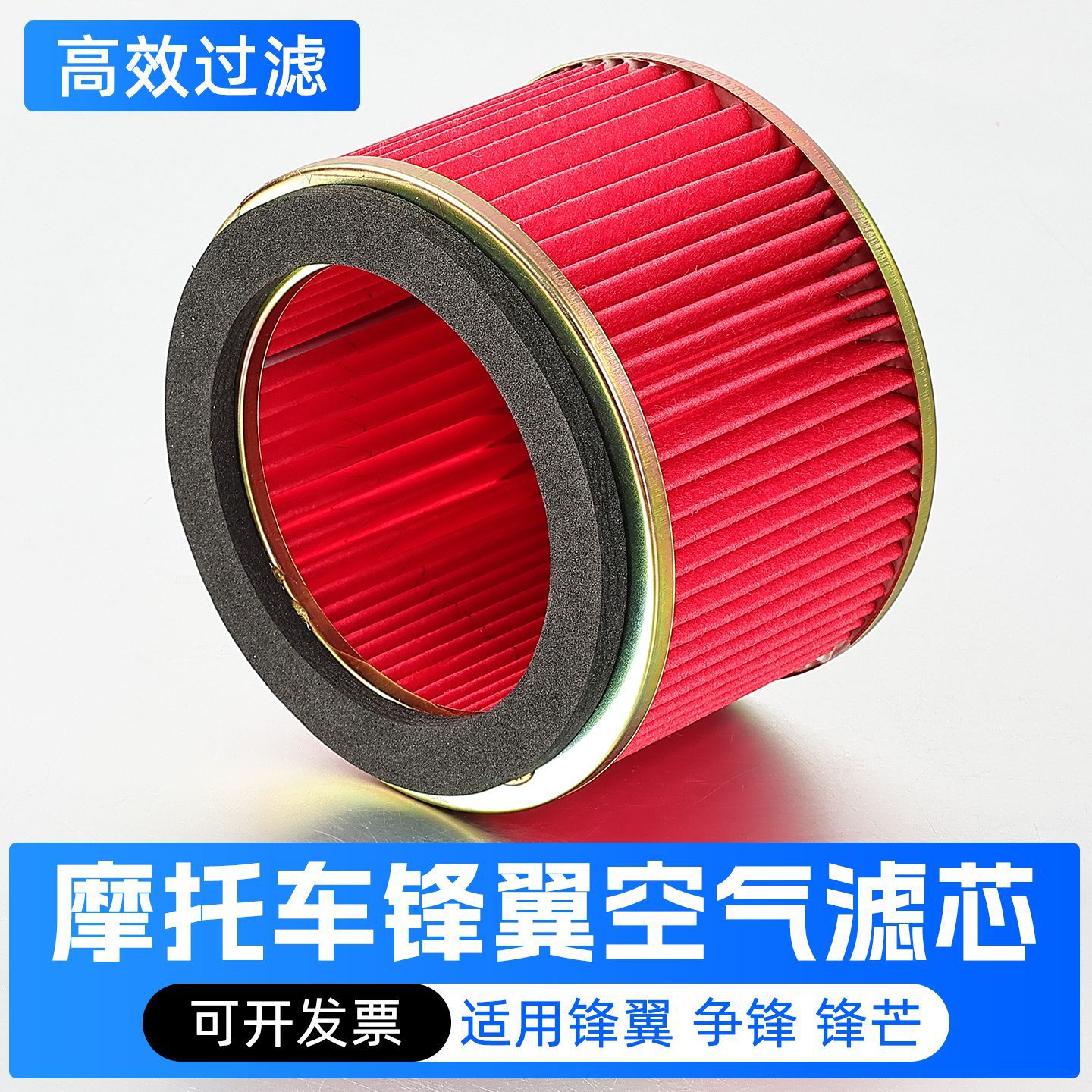 锋翼 争锋 锋芒摩托车配件WH125-B WY125-F空气滤芯 滤清器过滤器