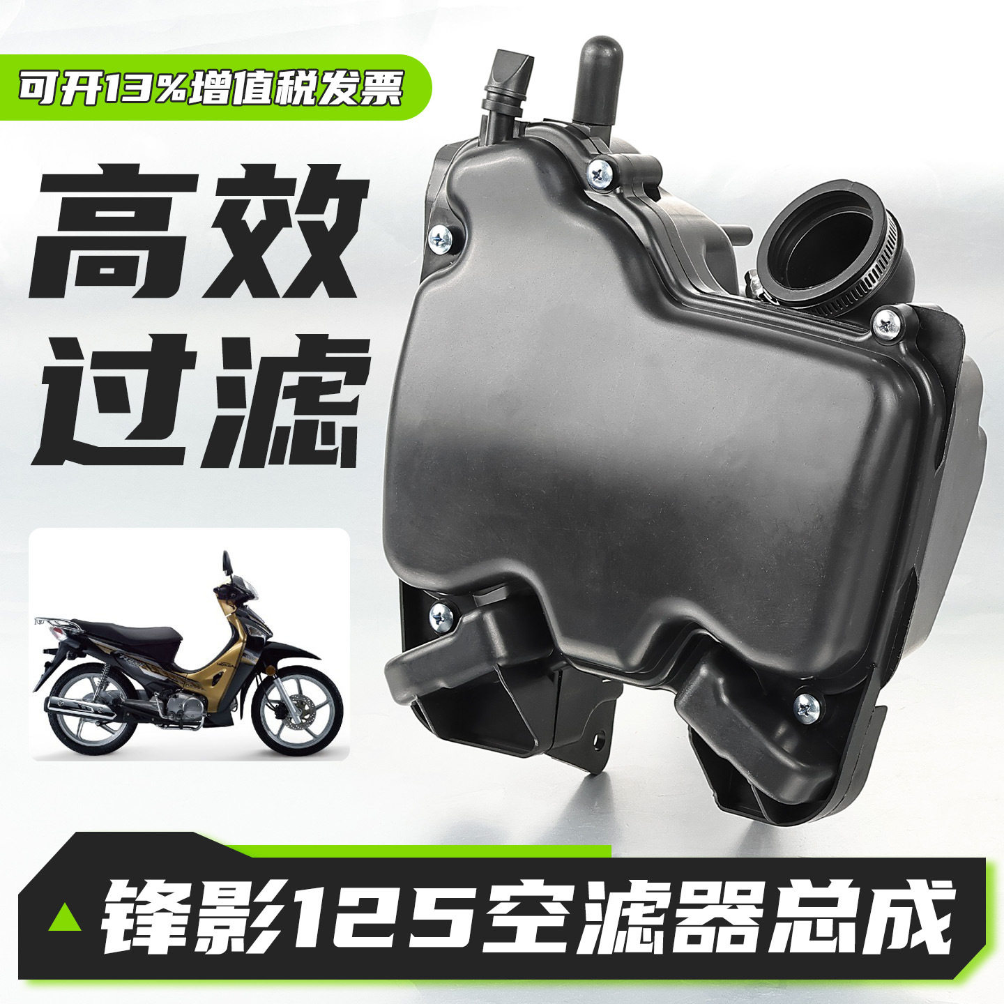 弯梁锋影125摩托车滤清器WH125-6-13空气滤芯总成凯影空滤过滤器