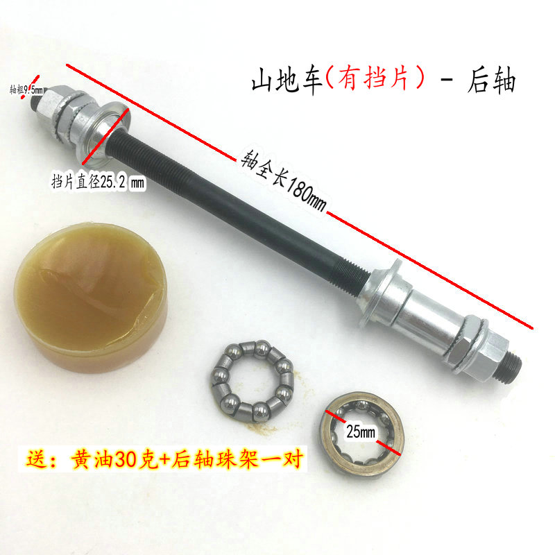 山地车前轴后轴中心轴